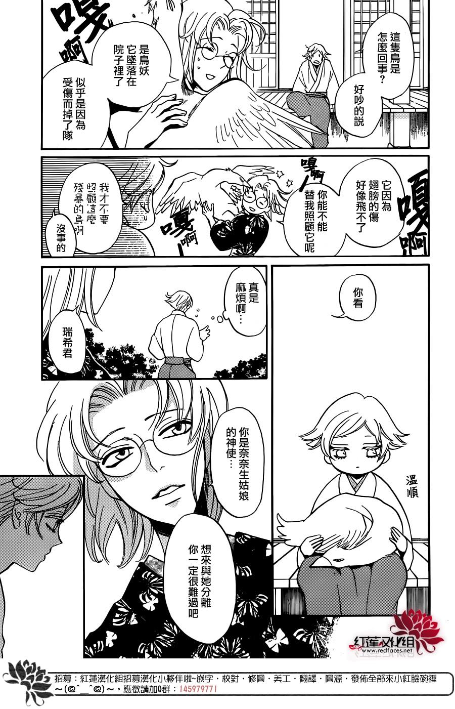 《元气少女缘结神》漫画最新章节第142话免费下拉式在线观看章节第【6】张图片