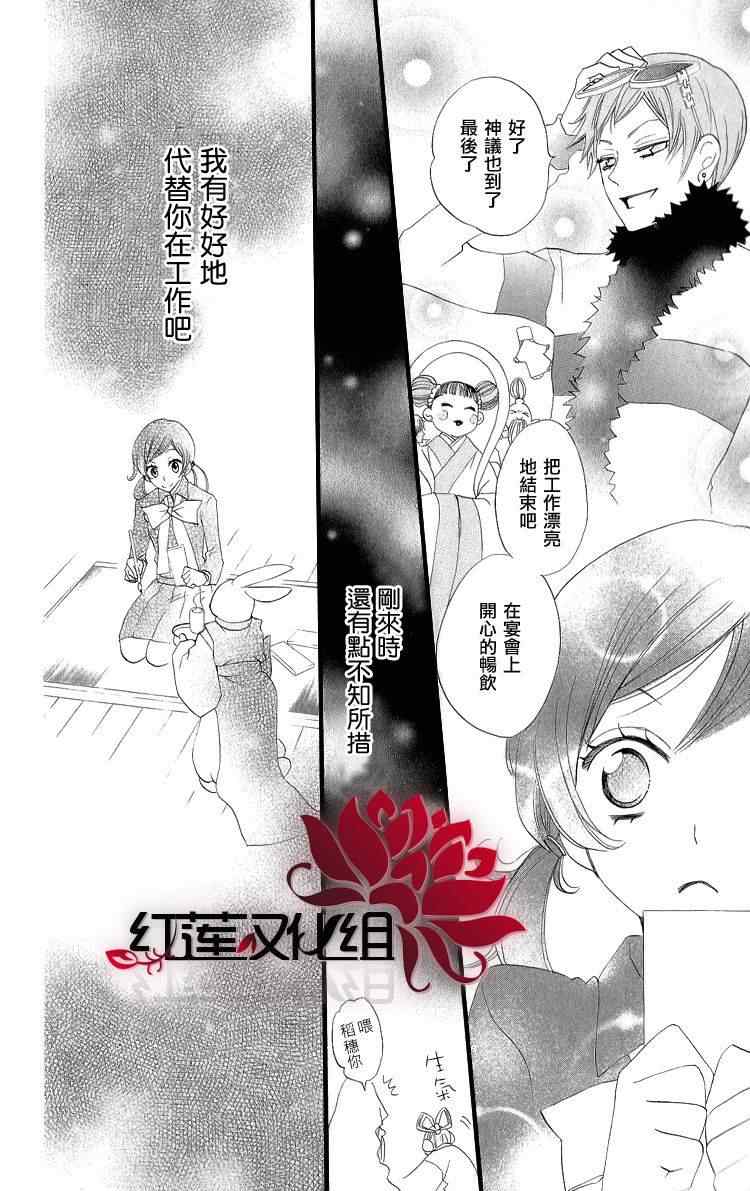 《元气少女缘结神》漫画最新章节第48话免费下拉式在线观看章节第【14】张图片