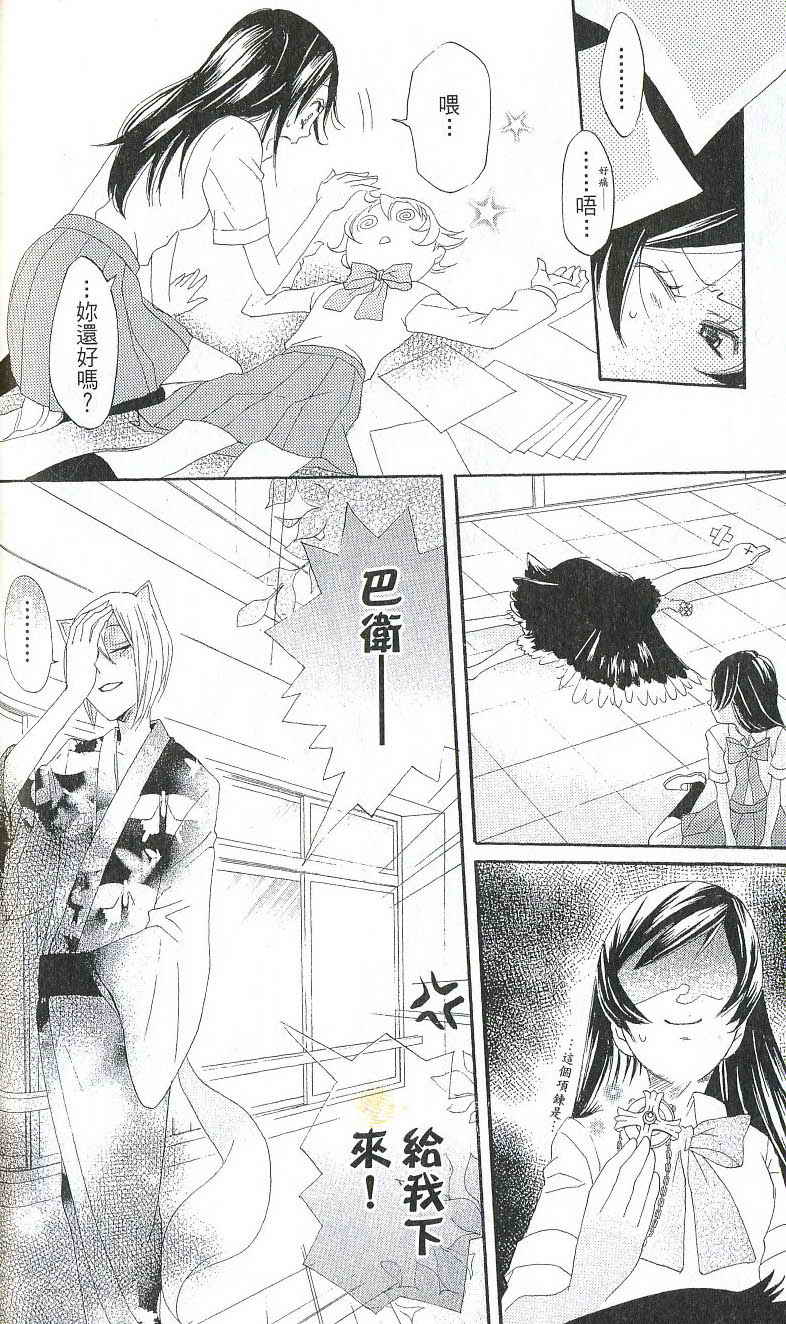 《元气少女缘结神》漫画最新章节第2卷免费下拉式在线观看章节第【54】张图片