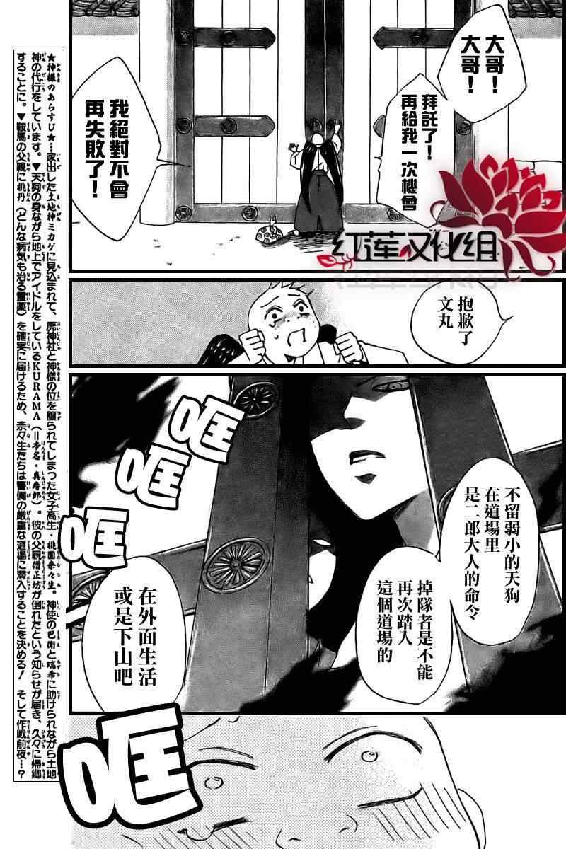 《元气少女缘结神》漫画最新章节第55话免费下拉式在线观看章节第【2】张图片