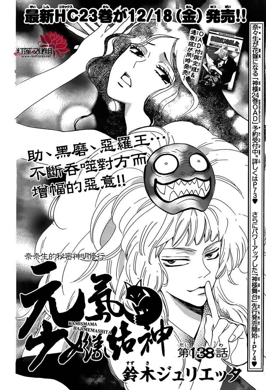 《元气少女缘结神》漫画最新章节第138话免费下拉式在线观看章节第【2】张图片