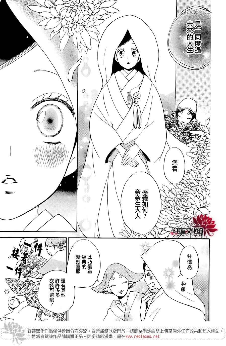 《元气少女缘结神》漫画最新章节第145话免费下拉式在线观看章节第【9】张图片