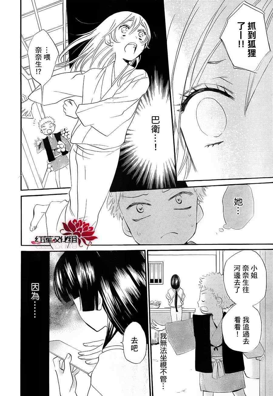 《元气少女缘结神》漫画最新章节第84话免费下拉式在线观看章节第【24】张图片