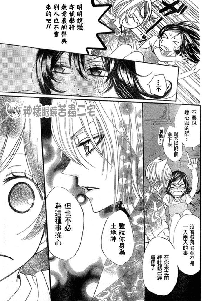 《元气少女缘结神》漫画最新章节第26话免费下拉式在线观看章节第【21】张图片