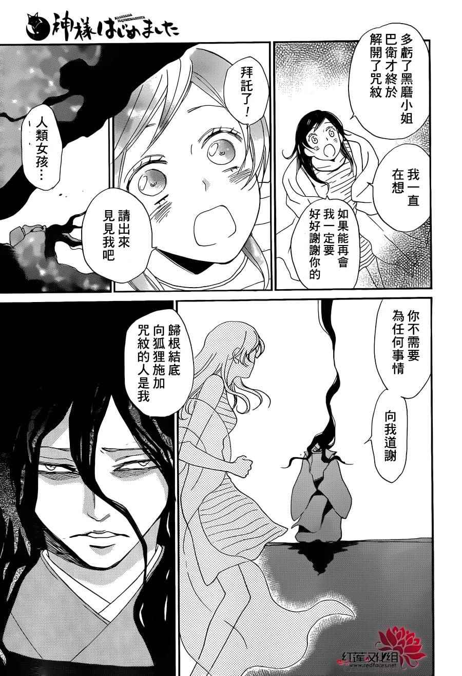 《元气少女缘结神》漫画最新章节第138话免费下拉式在线观看章节第【25】张图片