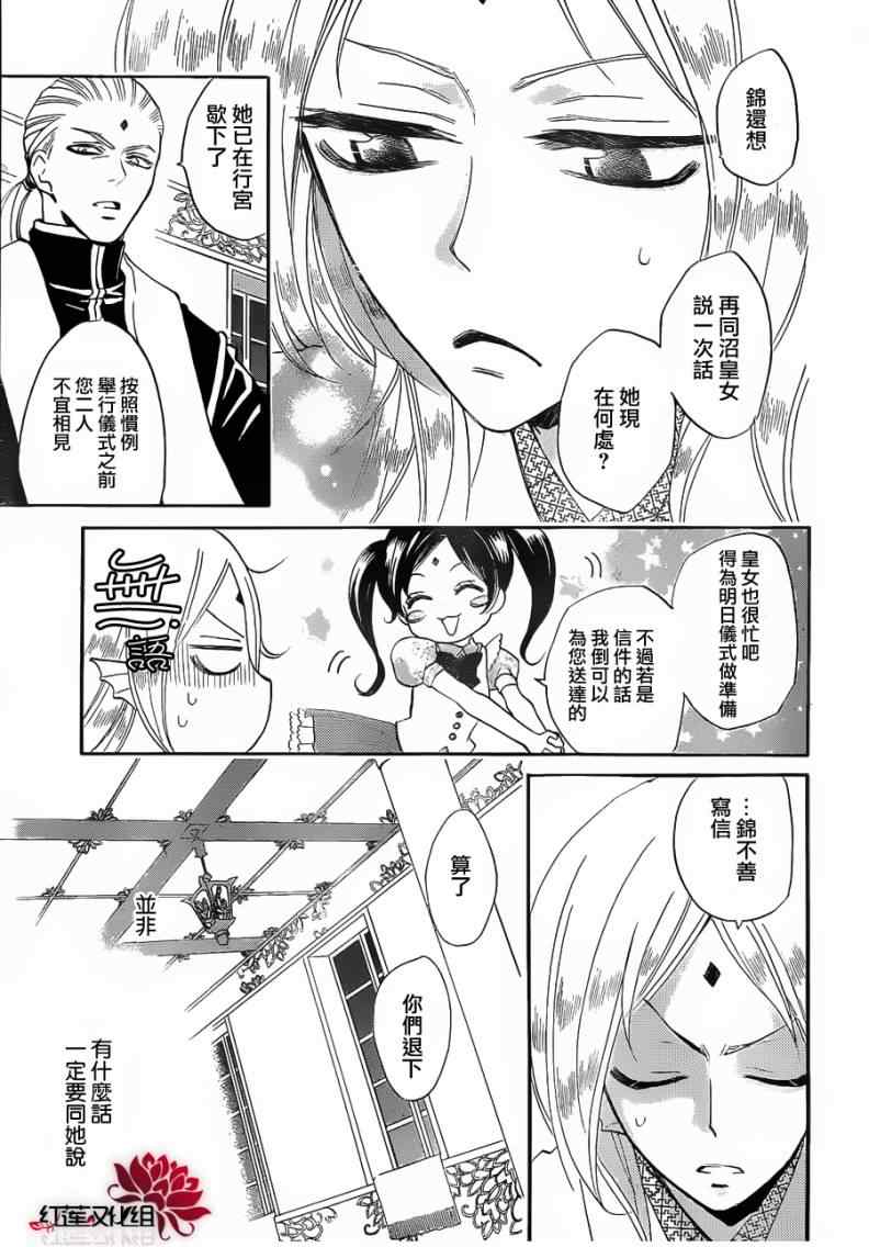 《元气少女缘结神》漫画最新章节第74话免费下拉式在线观看章节第【9】张图片