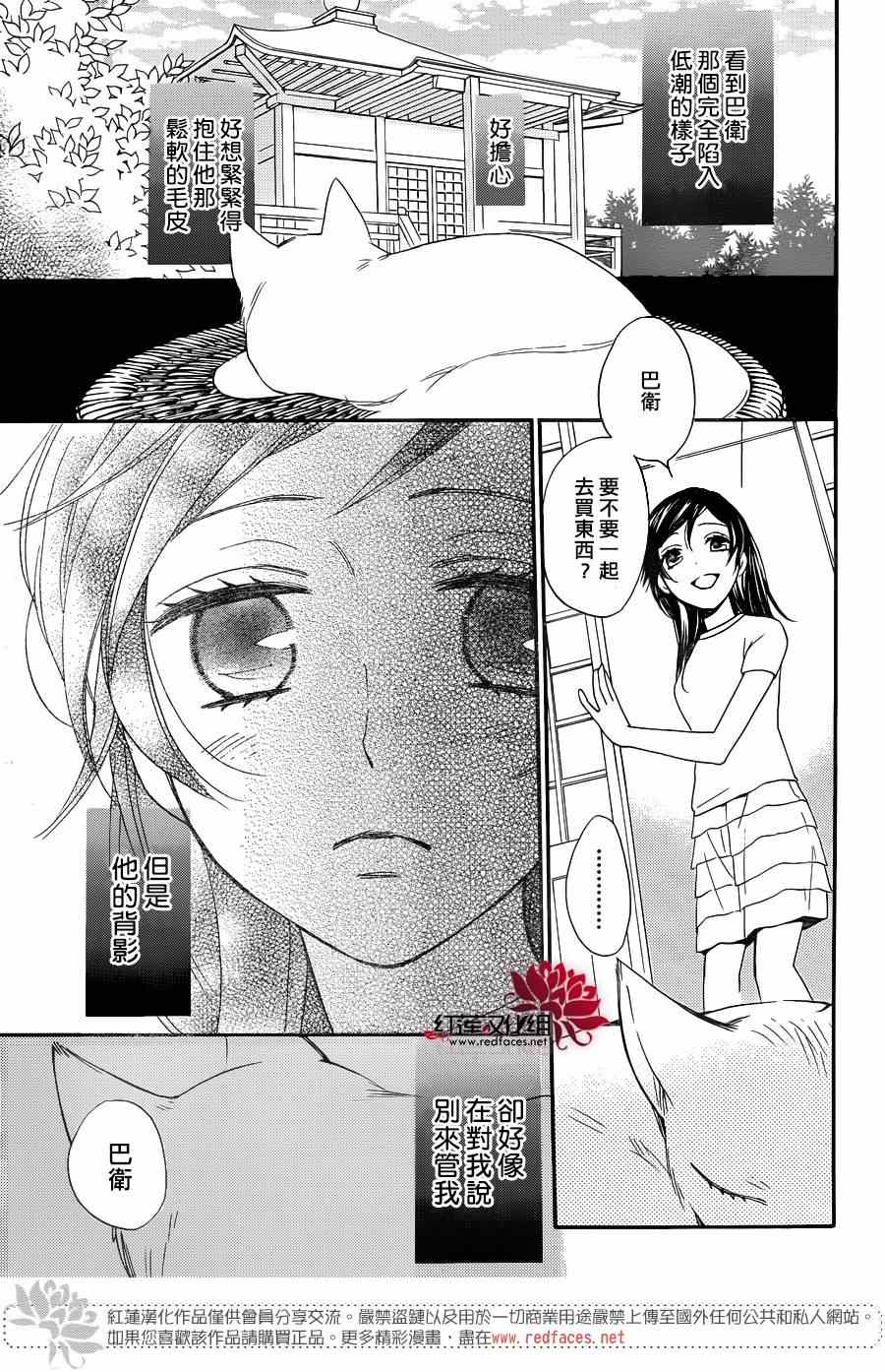 《元气少女缘结神》漫画最新章节第118话免费下拉式在线观看章节第【11】张图片