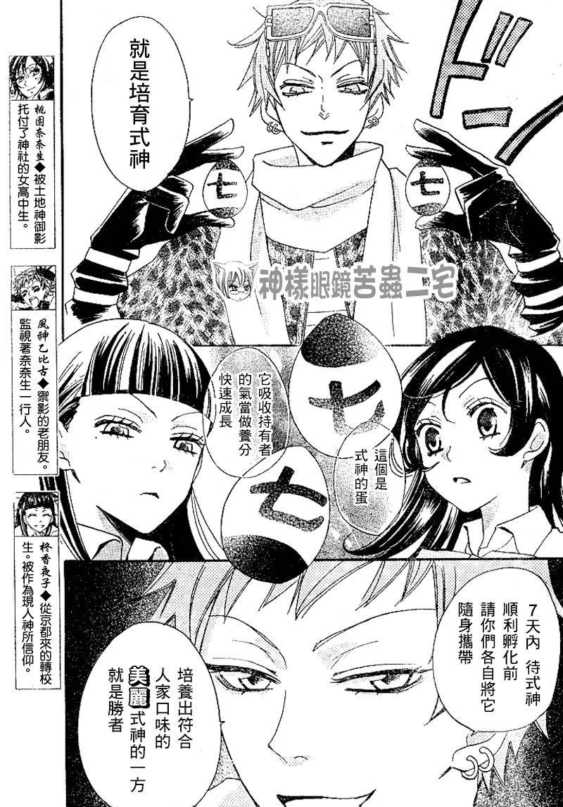 《元气少女缘结神》漫画最新章节第32话免费下拉式在线观看章节第【3】张图片