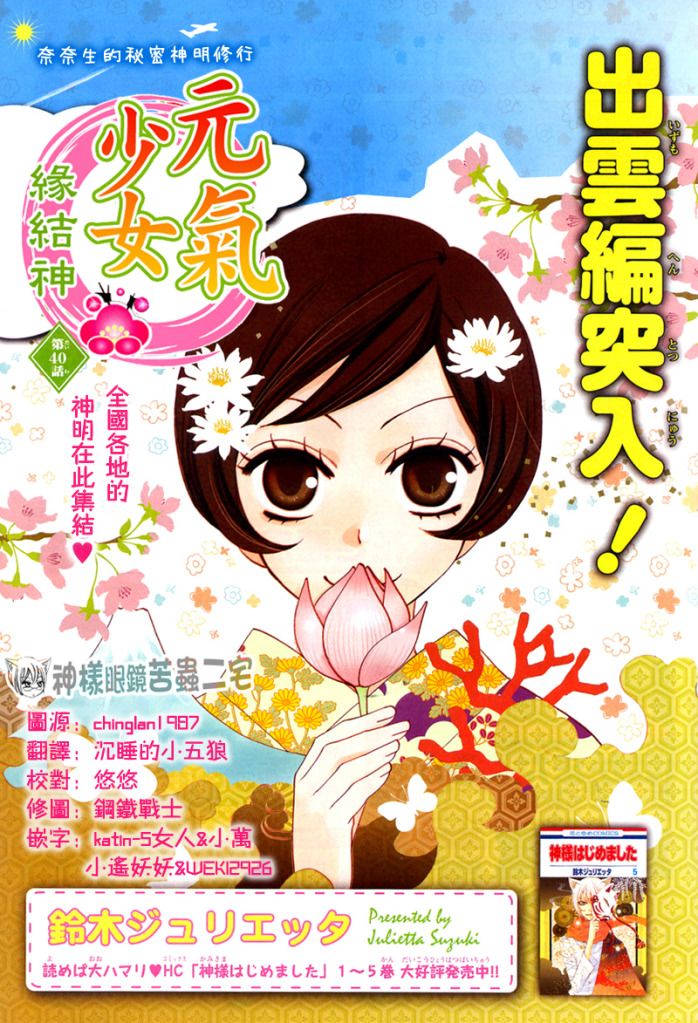 《元气少女缘结神》漫画最新章节第40话免费下拉式在线观看章节第【1】张图片