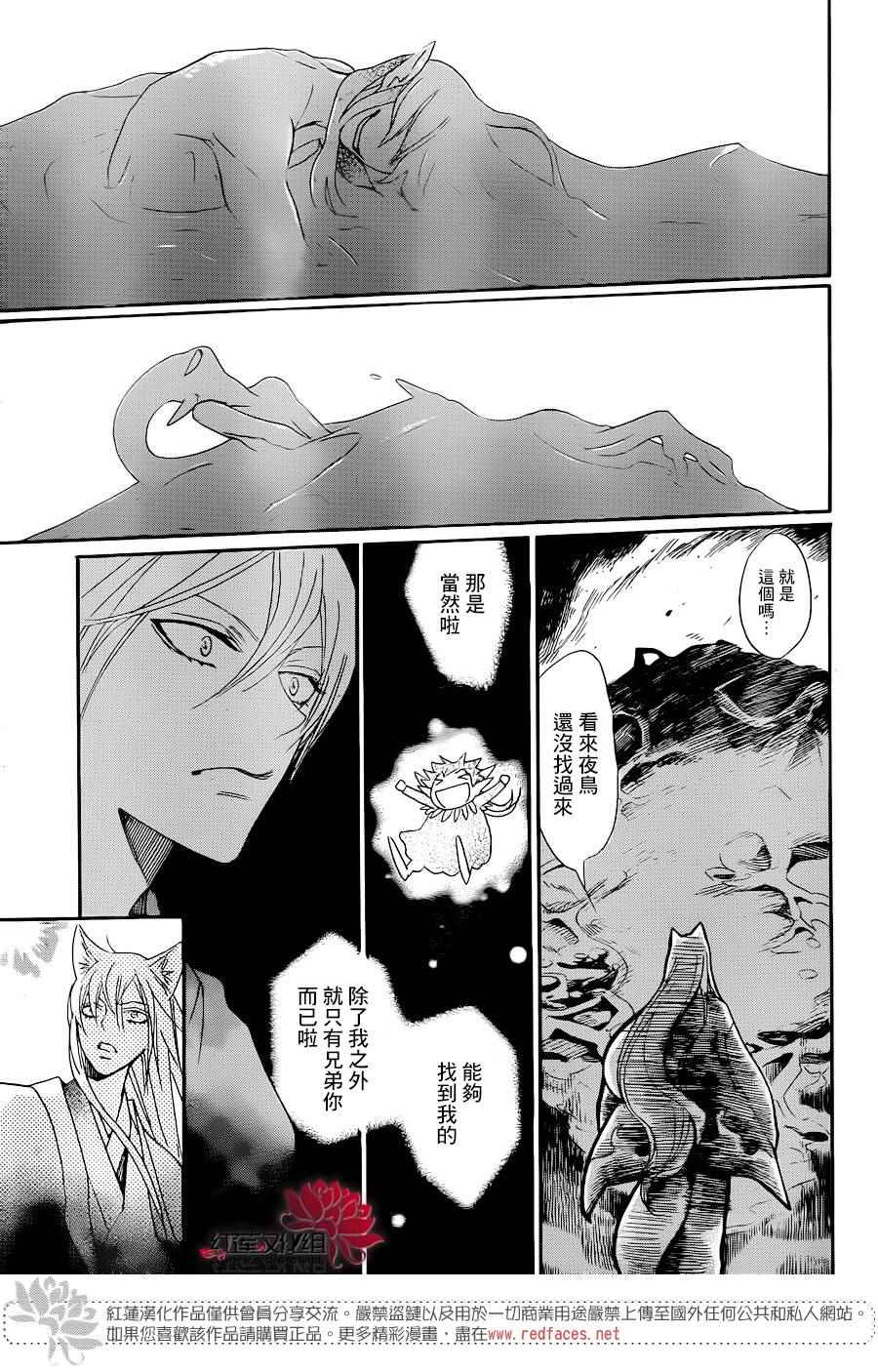 《元气少女缘结神》漫画最新章节第137话免费下拉式在线观看章节第【19】张图片