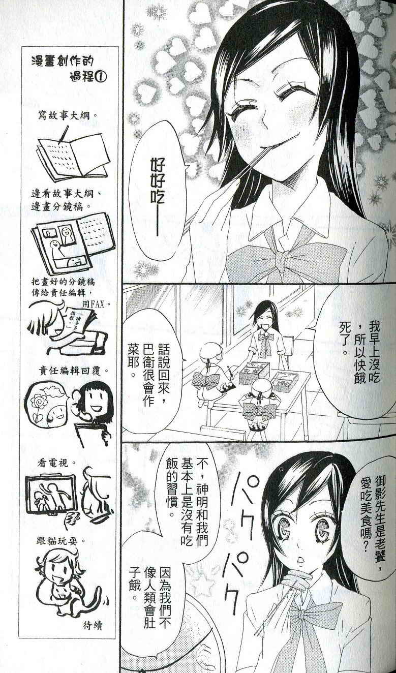 《元气少女缘结神》漫画最新章节第2卷免费下拉式在线观看章节第【75】张图片