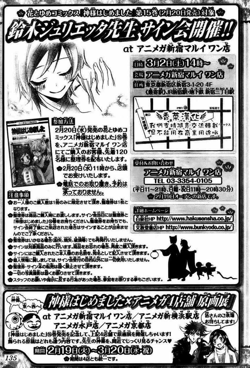 《元气少女缘结神》漫画最新章节第91话免费下拉式在线观看章节第【33】张图片