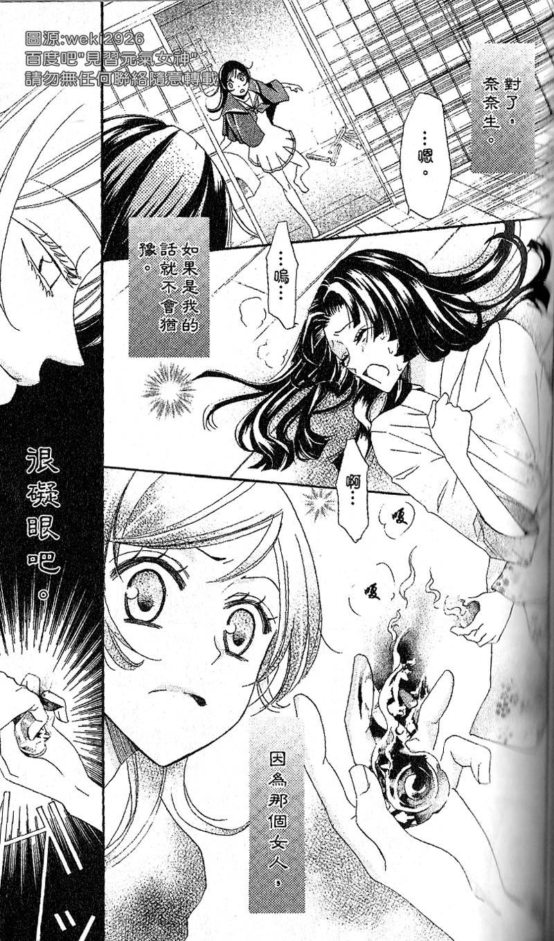 《元气少女缘结神》漫画最新章节第23话免费下拉式在线观看章节第【11】张图片