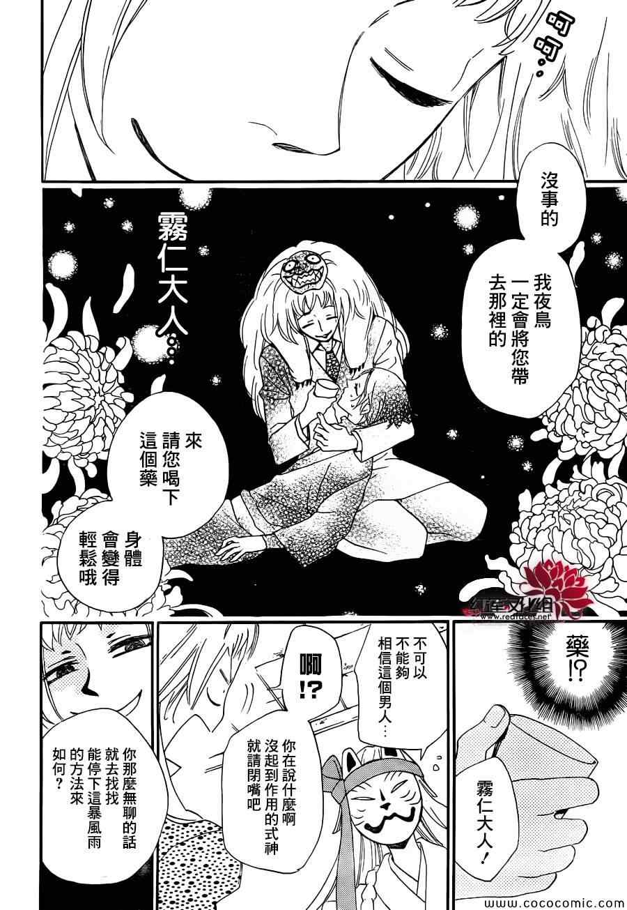 《元气少女缘结神》漫画最新章节第106话免费下拉式在线观看章节第【8】张图片