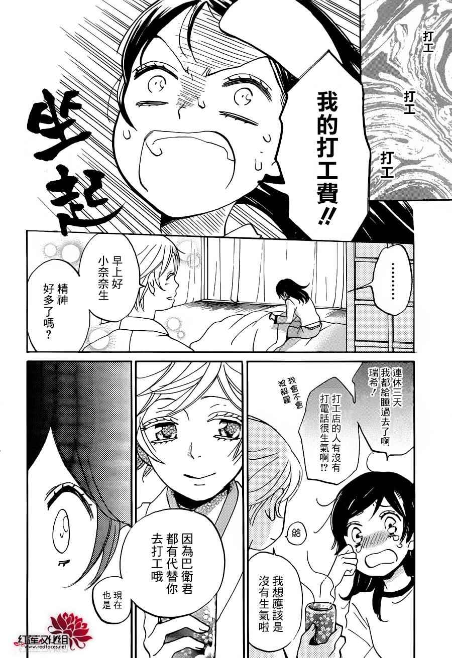 《元气少女缘结神》漫画最新章节第143话免费下拉式在线观看章节第【20】张图片