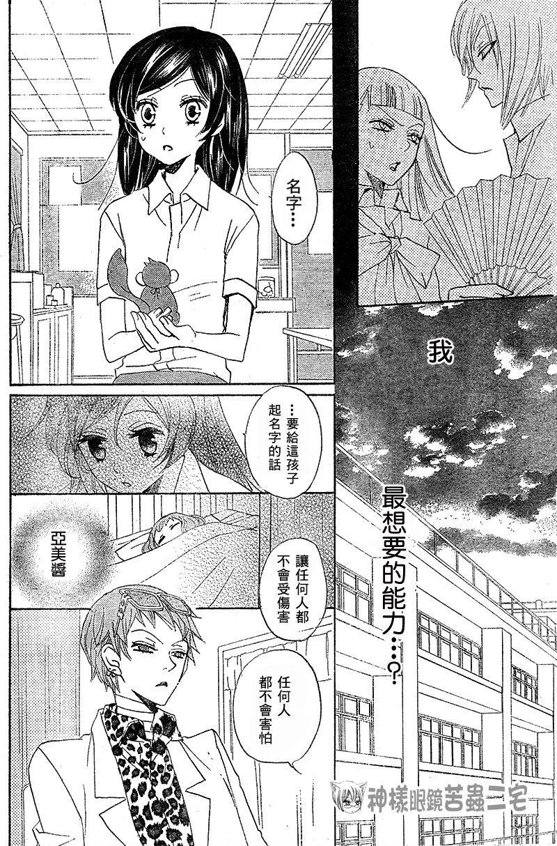 《元气少女缘结神》漫画最新章节第34话免费下拉式在线观看章节第【19】张图片