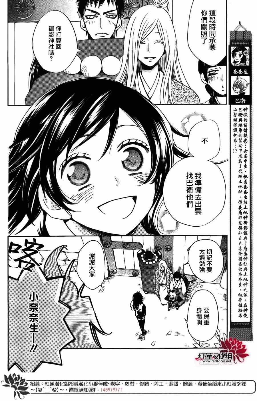 《元气少女缘结神》漫画最新章节第125话免费下拉式在线观看章节第【2】张图片