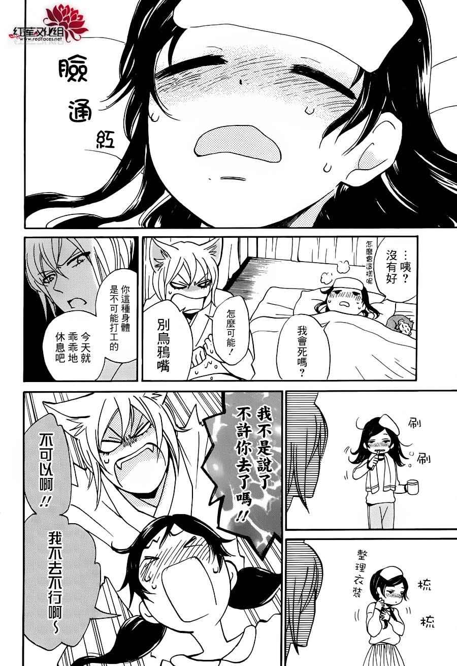 《元气少女缘结神》漫画最新章节第143话免费下拉式在线观看章节第【12】张图片