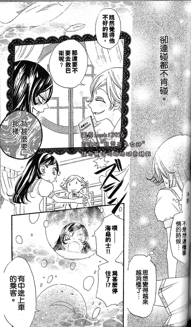 《元气少女缘结神》漫画最新章节第24话免费下拉式在线观看章节第【11】张图片