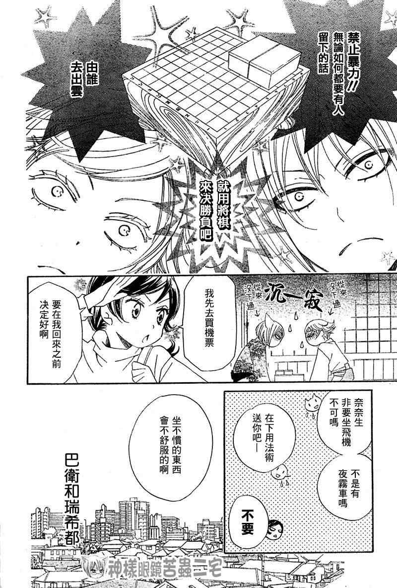 《元气少女缘结神》漫画最新章节第39话免费下拉式在线观看章节第【6】张图片