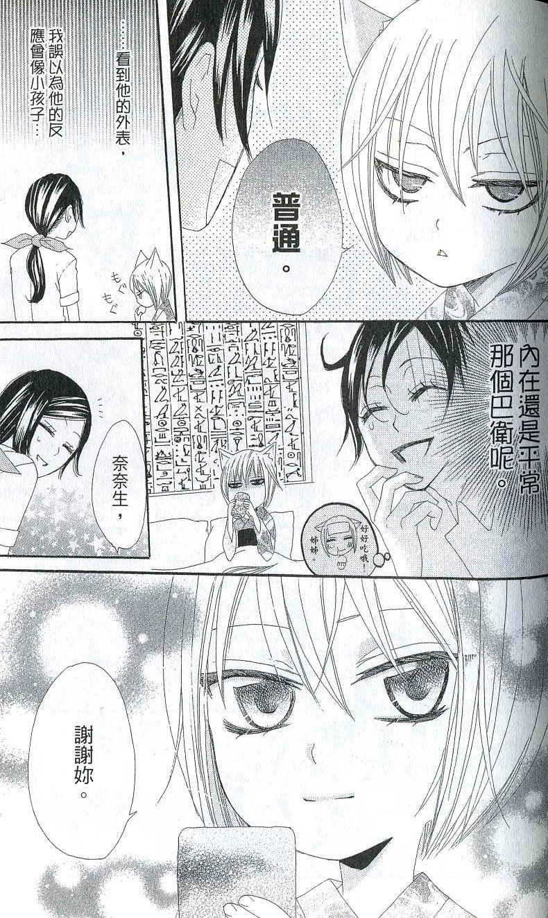 《元气少女缘结神》漫画最新章节第2卷免费下拉式在线观看章节第【116】张图片