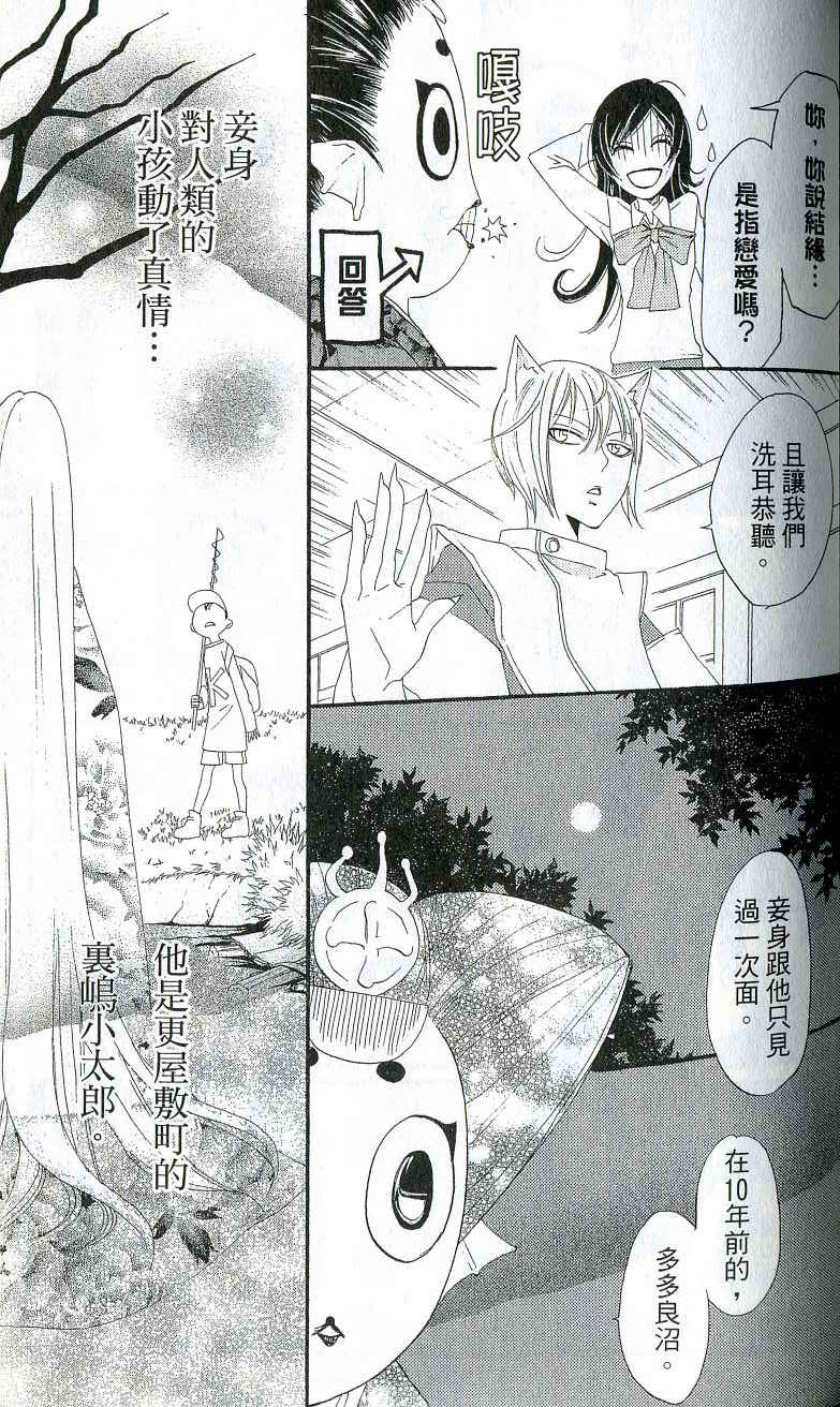 《元气少女缘结神》漫画最新章节第1卷免费下拉式在线观看章节第【138】张图片