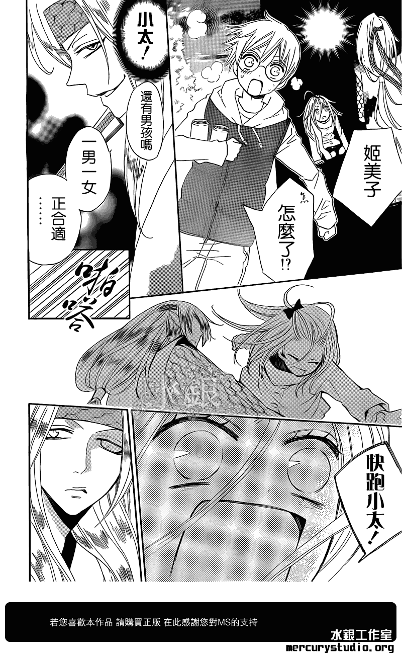 《元气少女缘结神》漫画最新章节第67话免费下拉式在线观看章节第【20】张图片