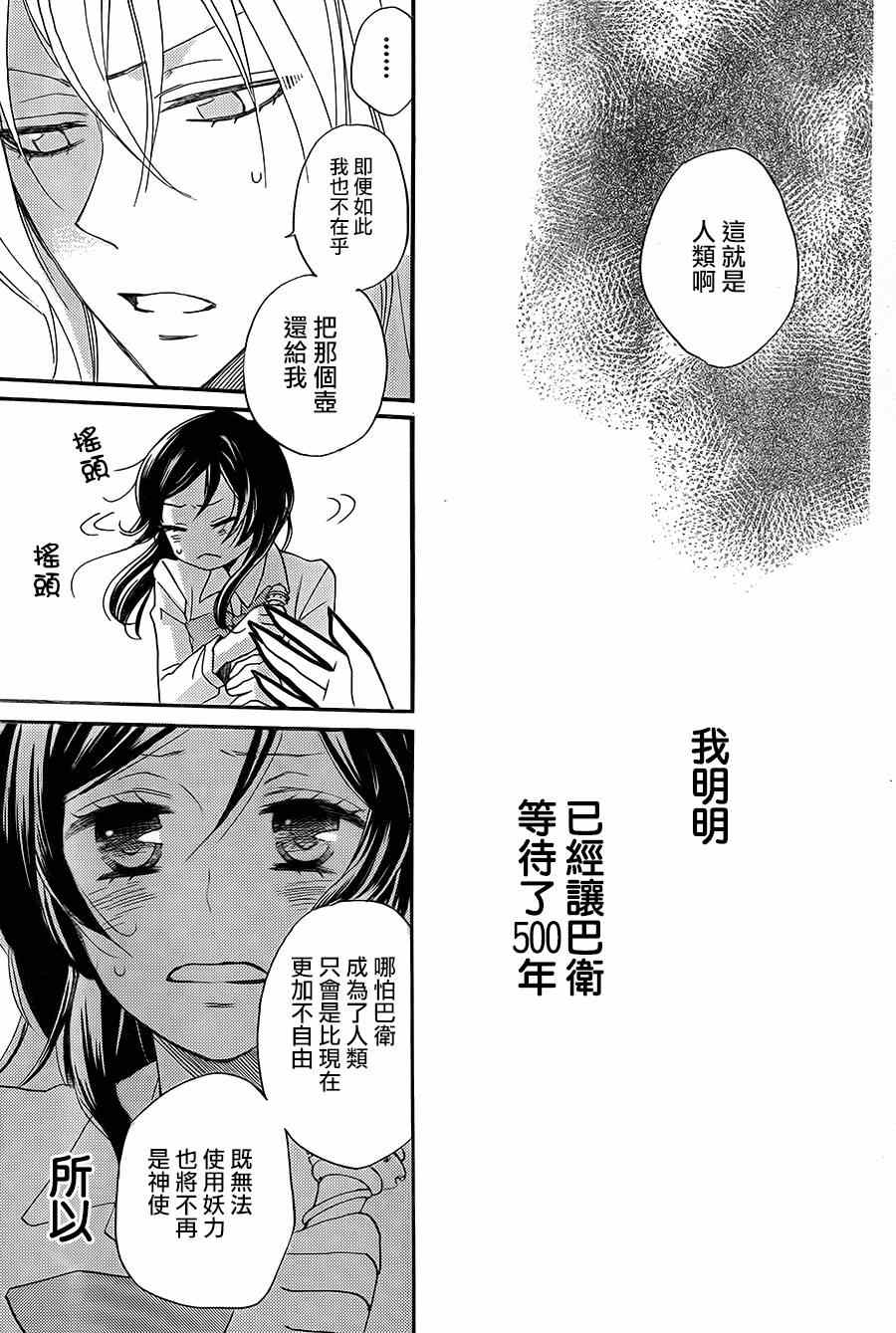 《元气少女缘结神》漫画最新章节第116话免费下拉式在线观看章节第【27】张图片