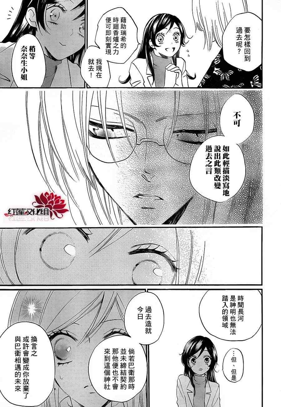 《元气少女缘结神》漫画最新章节第81话免费下拉式在线观看章节第【7】张图片