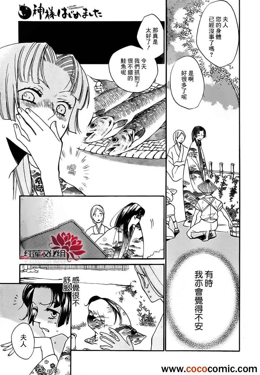 《元气少女缘结神》漫画最新章节第96话免费下拉式在线观看章节第【13】张图片