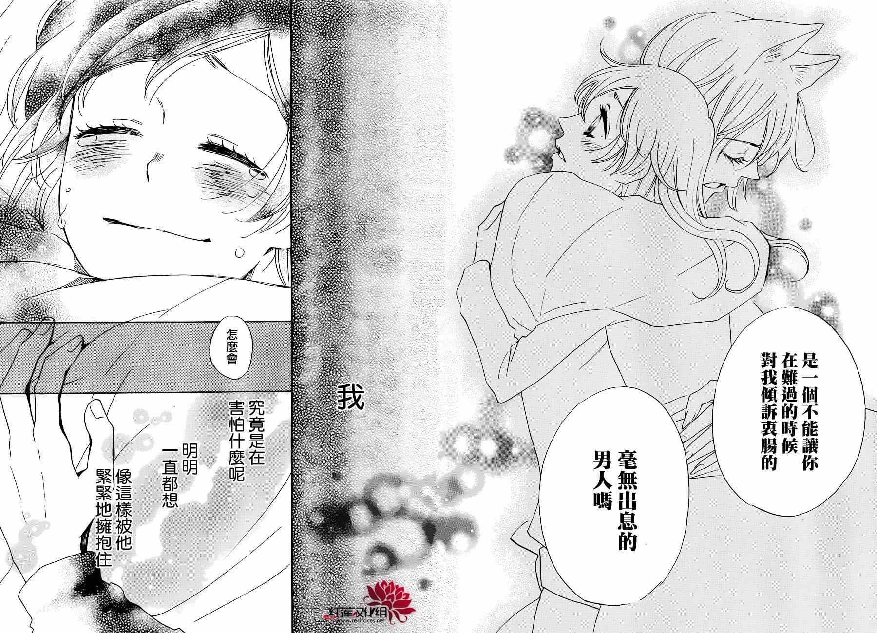 《元气少女缘结神》漫画最新章节第131话免费下拉式在线观看章节第【25】张图片