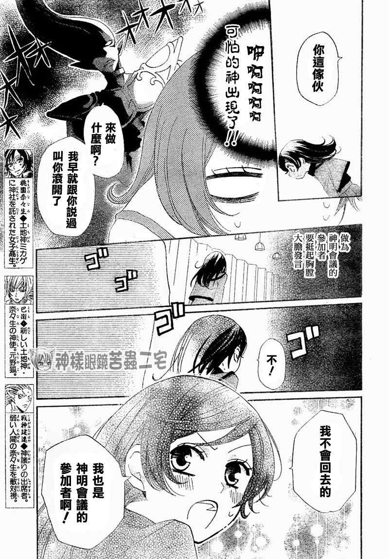 《元气少女缘结神》漫画最新章节第41话免费下拉式在线观看章节第【3】张图片