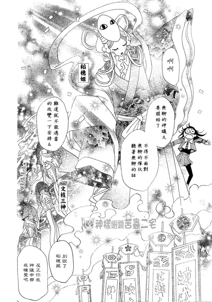《元气少女缘结神》漫画最新章节第40话免费下拉式在线观看章节第【13】张图片
