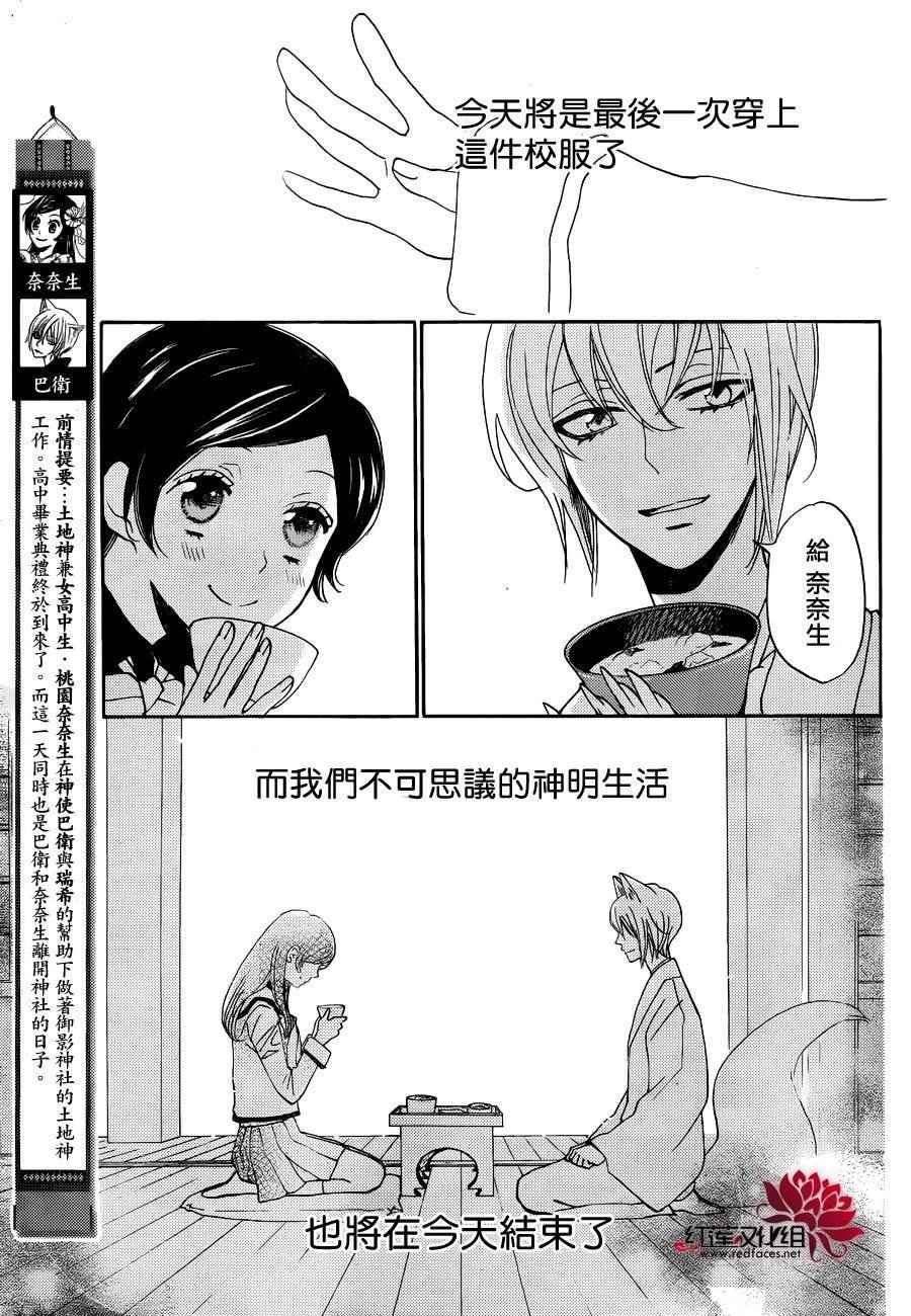 《元气少女缘结神》漫画最新章节第148话免费下拉式在线观看章节第【3】张图片