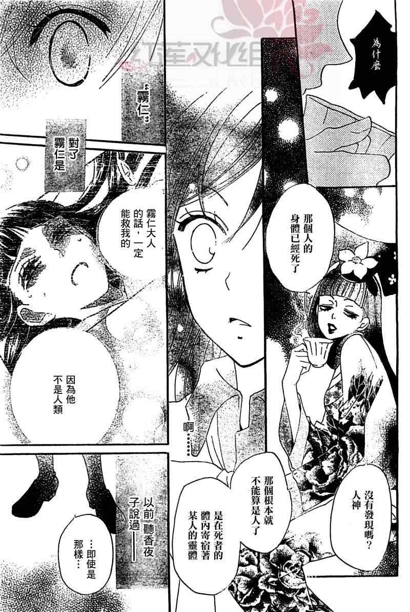 《元气少女缘结神》漫画最新章节第43话免费下拉式在线观看章节第【25】张图片