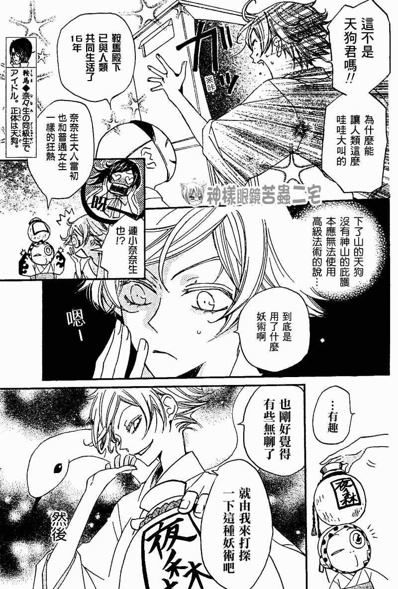 《元气少女缘结神》漫画最新章节第37话免费下拉式在线观看章节第【5】张图片