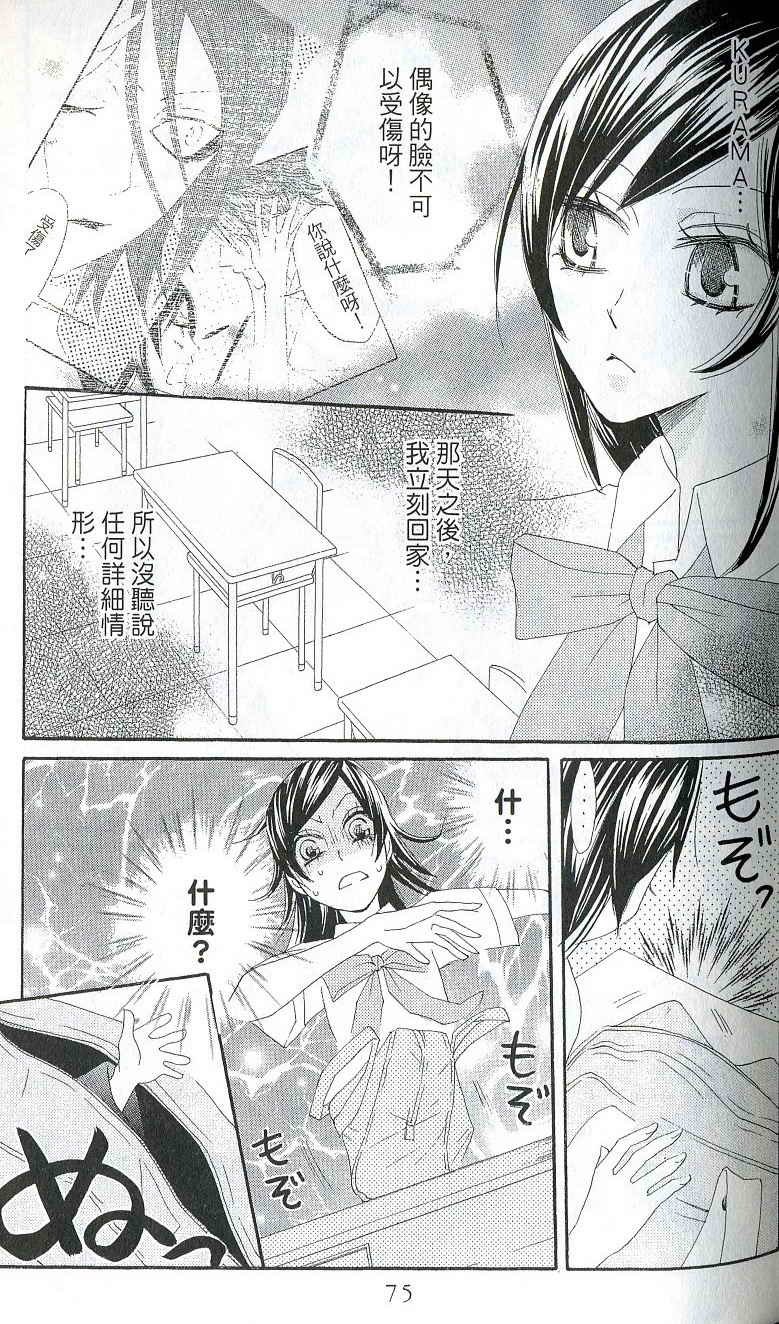 《元气少女缘结神》漫画最新章节第2卷免费下拉式在线观看章节第【69】张图片