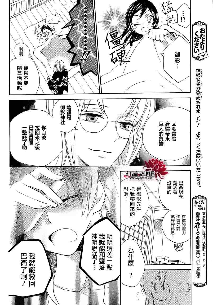 《元气少女缘结神》漫画最新章节第87话免费下拉式在线观看章节第【28】张图片