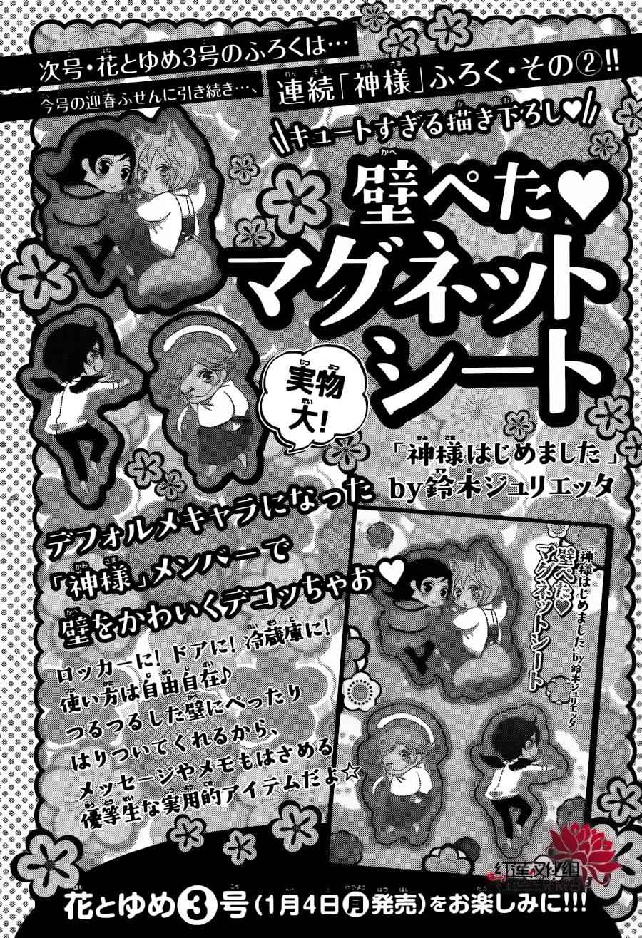 《元气少女缘结神》漫画最新章节第141话免费下拉式在线观看章节第【2】张图片