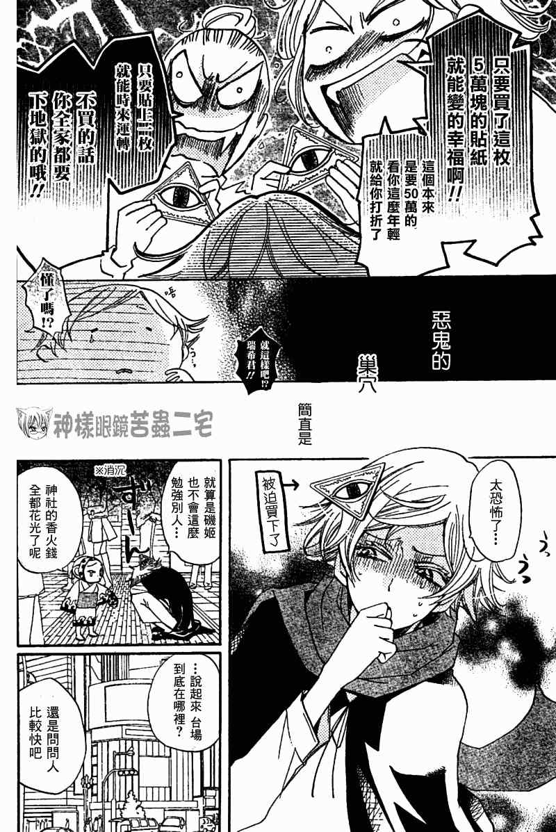 《元气少女缘结神》漫画最新章节第37话免费下拉式在线观看章节第【8】张图片