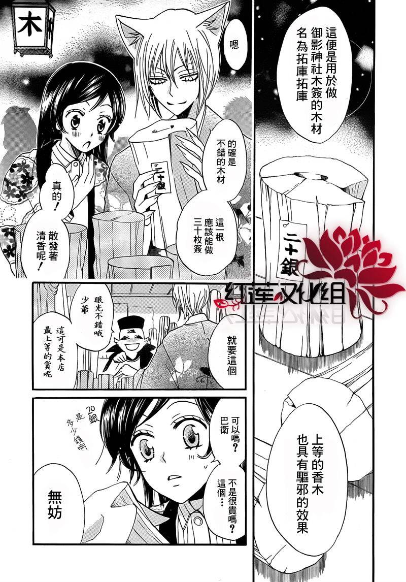 《元气少女缘结神》漫画最新章节第65话免费下拉式在线观看章节第【18】张图片