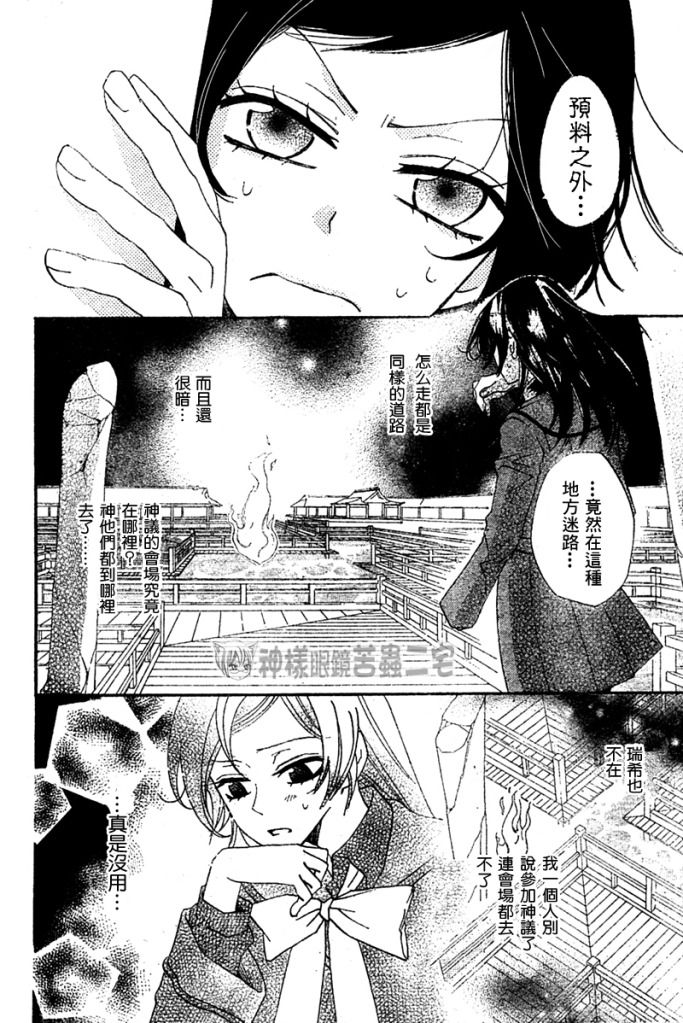 《元气少女缘结神》漫画最新章节第40话免费下拉式在线观看章节第【21】张图片
