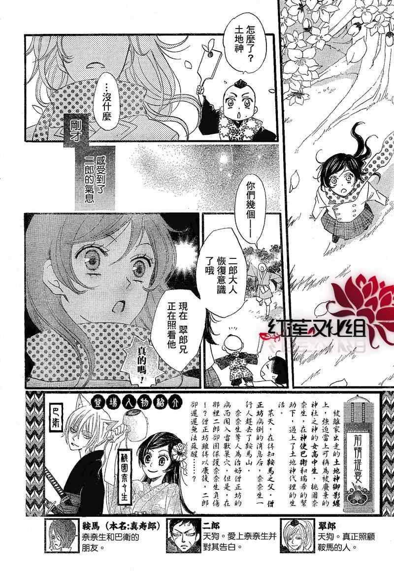 《元气少女缘结神》漫画最新章节第60话免费下拉式在线观看章节第【2】张图片