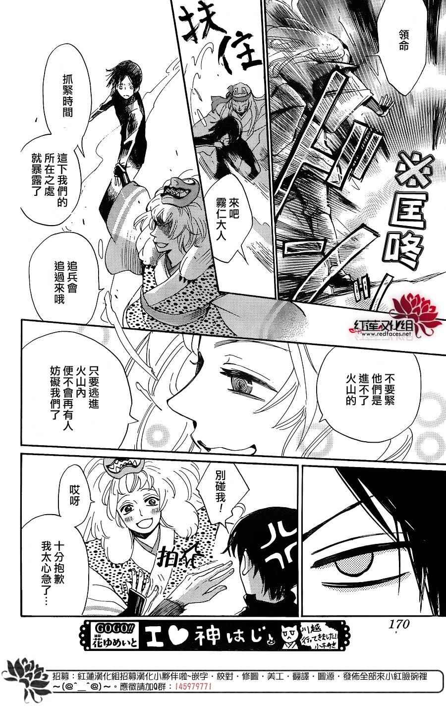 《元气少女缘结神》漫画最新章节第133话免费下拉式在线观看章节第【12】张图片