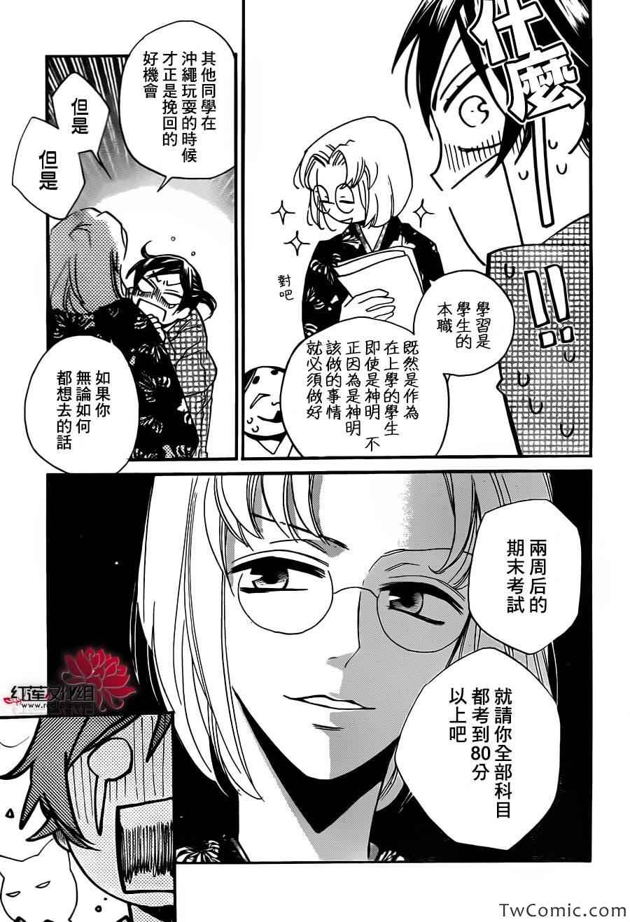 《元气少女缘结神》漫画最新章节第103话免费下拉式在线观看章节第【7】张图片