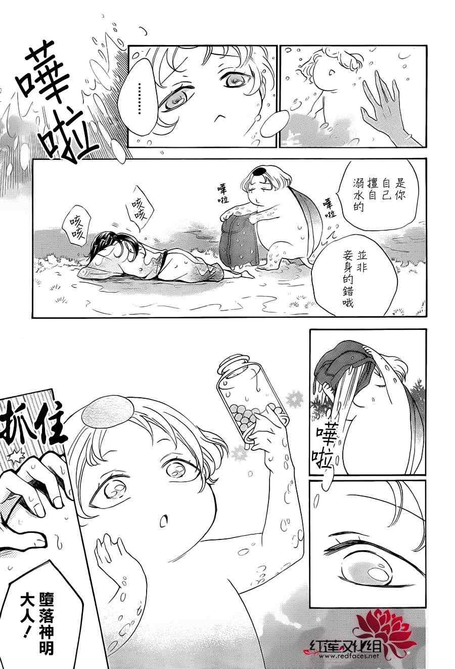 《元气少女缘结神》漫画最新章节第87话免费下拉式在线观看章节第【15】张图片