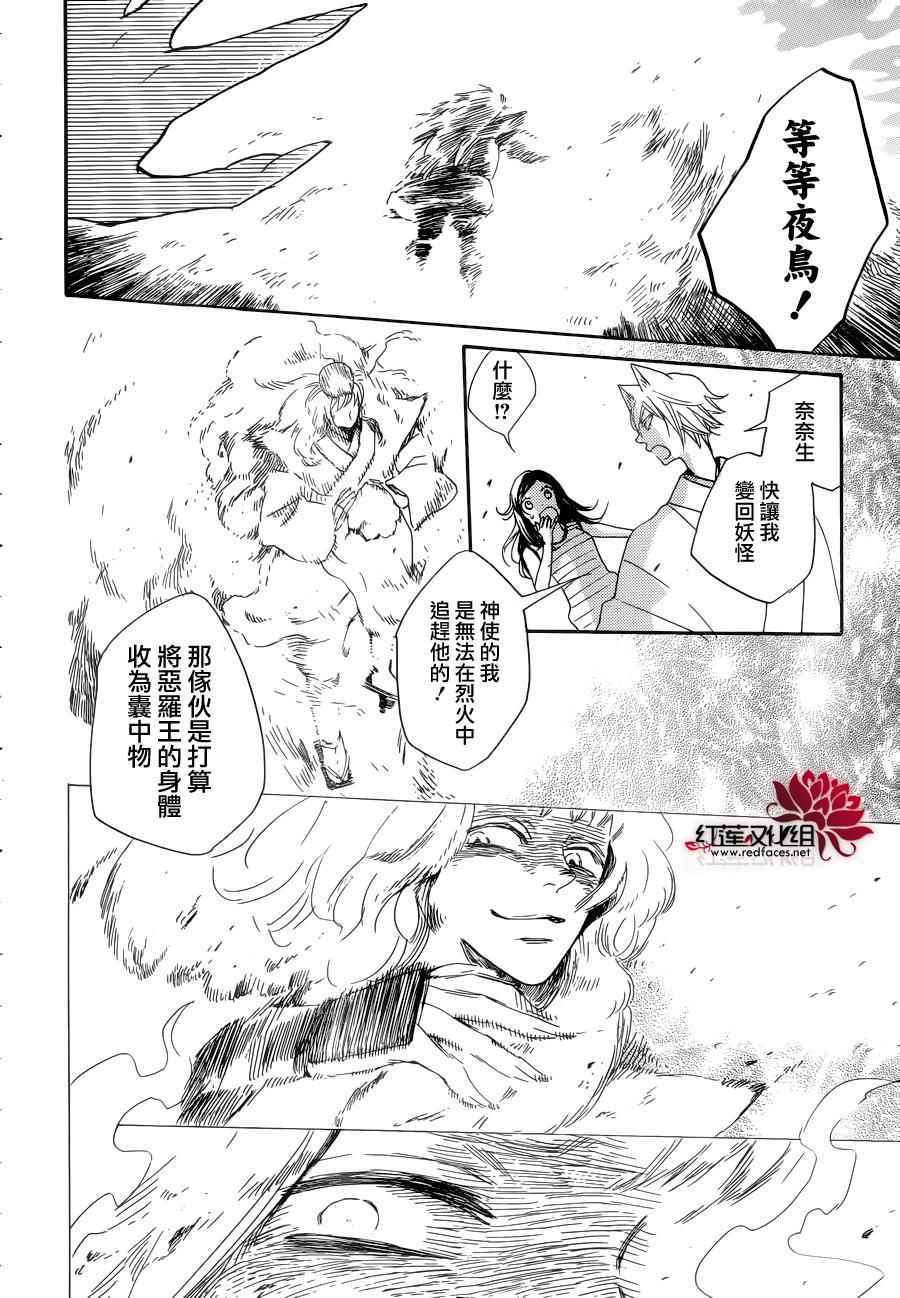 《元气少女缘结神》漫画最新章节第136话免费下拉式在线观看章节第【27】张图片