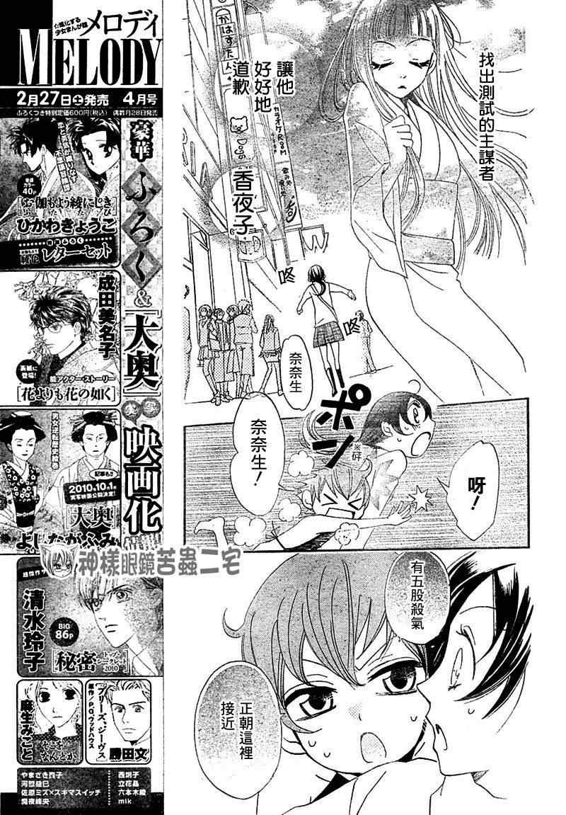 《元气少女缘结神》漫画最新章节第39话免费下拉式在线观看章节第【9】张图片