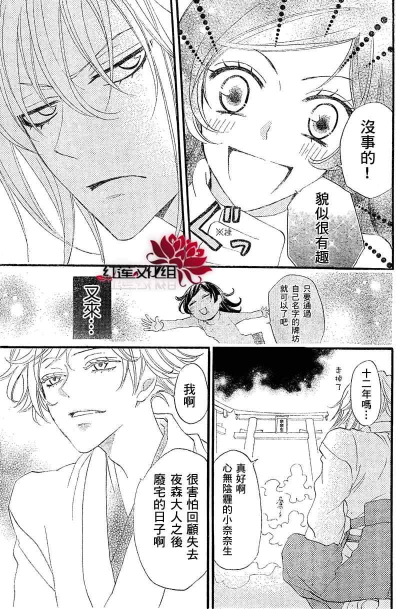 《元气少女缘结神》漫画最新章节第61话免费下拉式在线观看章节第【14】张图片