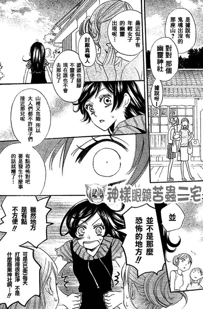 《元气少女缘结神》漫画最新章节第26话免费下拉式在线观看章节第【6】张图片